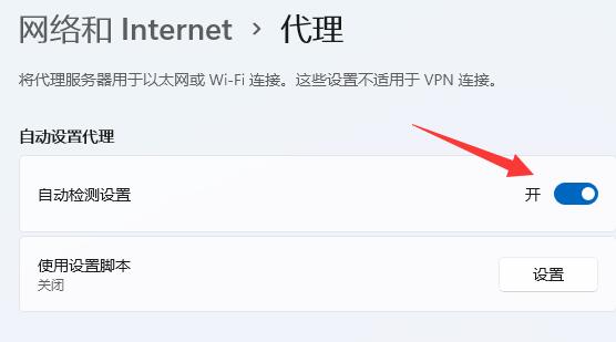 Win11联网不能打不开网页怎么办？