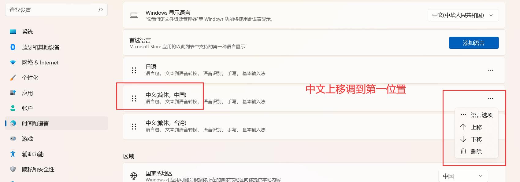 Win11系统打开安全中心显示英文版