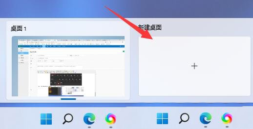 Win11多个桌面怎么用