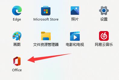 Win11自带office如何激活