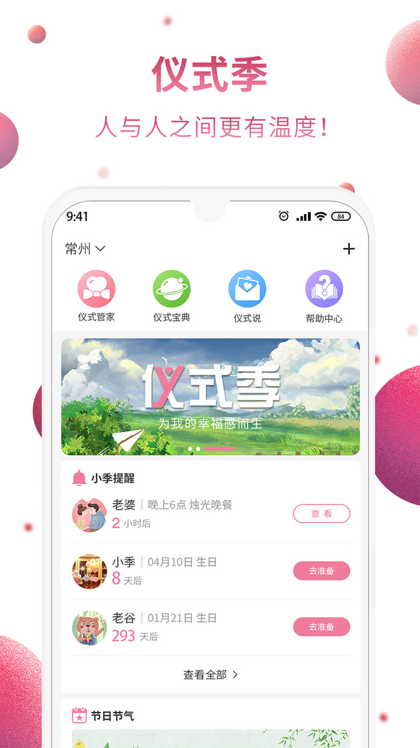 仪式季免费版截图3