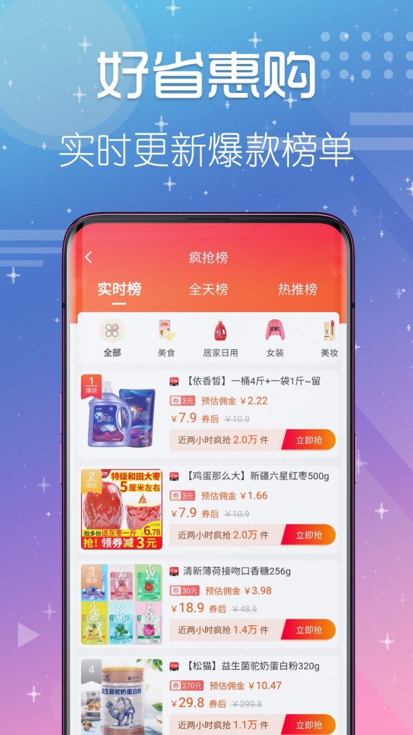 好省惠购去广告版截图2