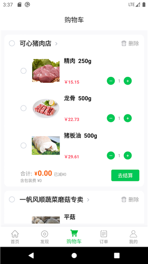 1236农产品免费版截图2