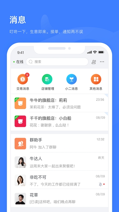 千牛免费版截图2