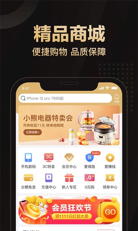 爱用商城免费版截图3