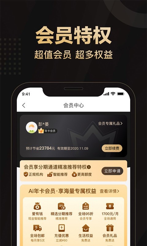 爱用商城免费版截图2