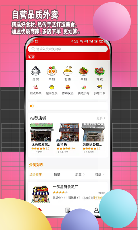 邻店网手机版截图3