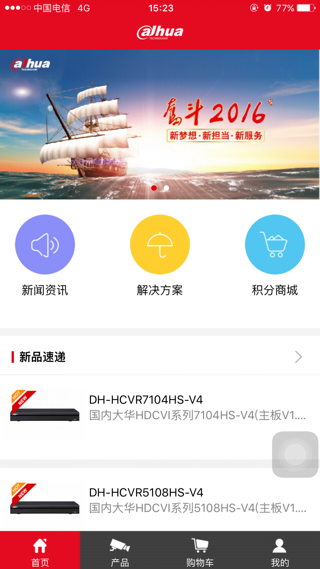 大华渠道会员版截图2