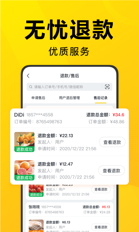 美团优选团长完整版截图2