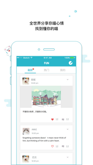 随喵ios手机版截图4
