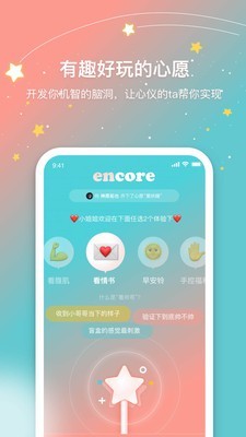 小优为爱而生ios免费版截图3