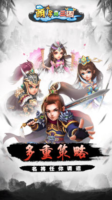 萌将真三国ios清爽版截图4