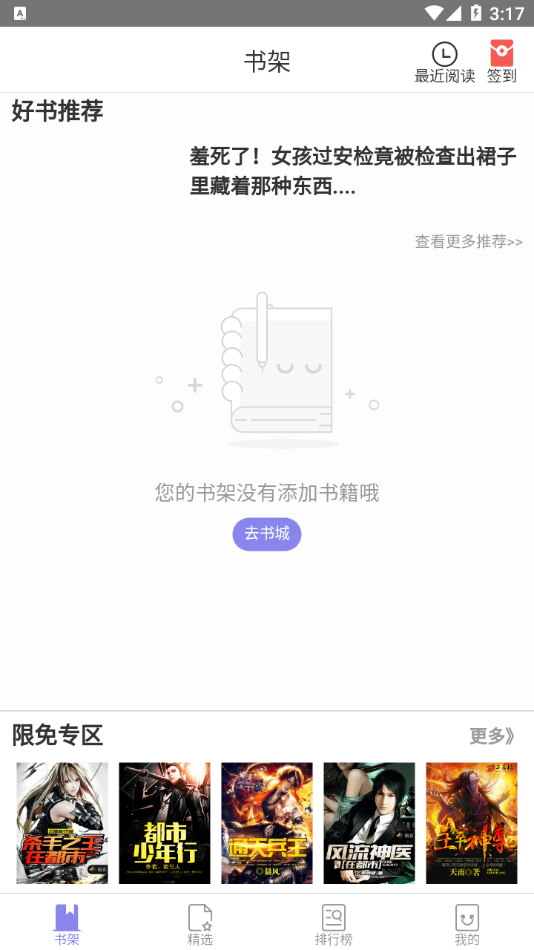 木木阅读完整版截图2