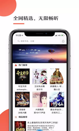 月亮听书免费版截图3