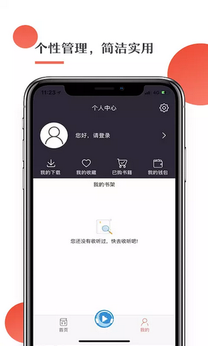 月亮听书免费版截图2