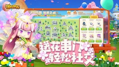 迷你世界ios无限金币版截图2