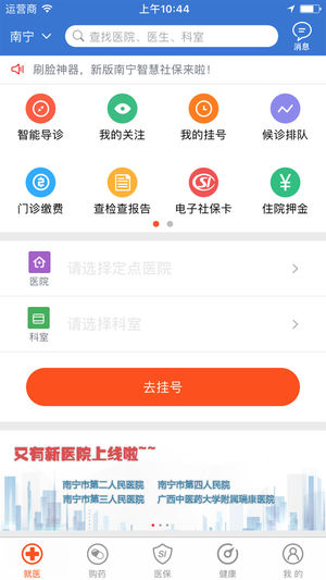 南宁智慧社保app