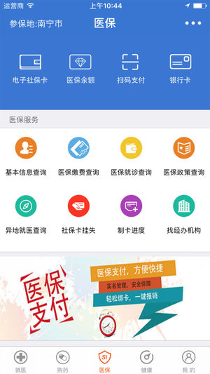 南宁智慧社保ios完整版截图2