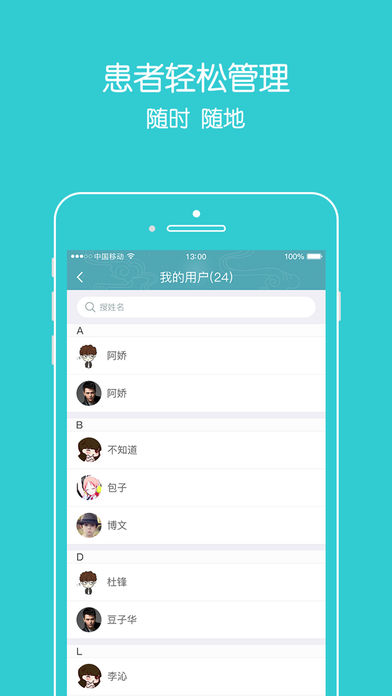 上工中医(医生版)苹果版