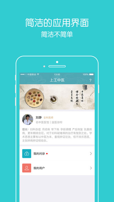 上工中医ios免费版截图2