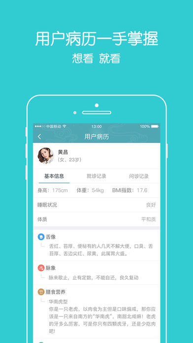 上工中医ios免费版截图4