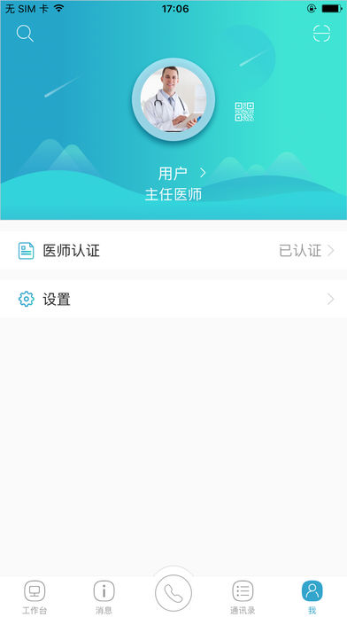 全国医师服务ios会员版截图4