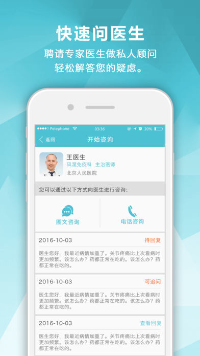 风湿中心ios手机版截图2