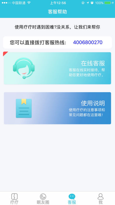 疗疗失眠ios手机版截图4