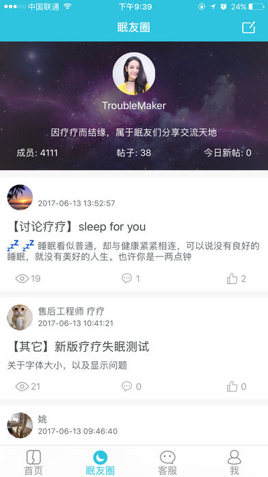 疗疗失眠ios手机版截图3