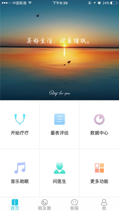 疗疗失眠ios手机版截图2