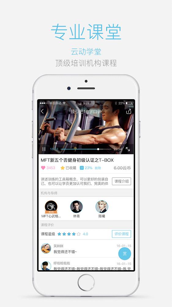 云动学堂ios会员版截图4