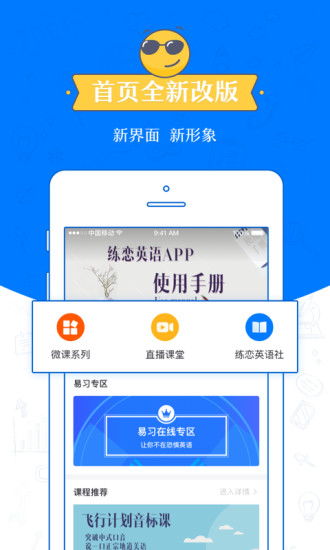 练恋英语iOS版下载