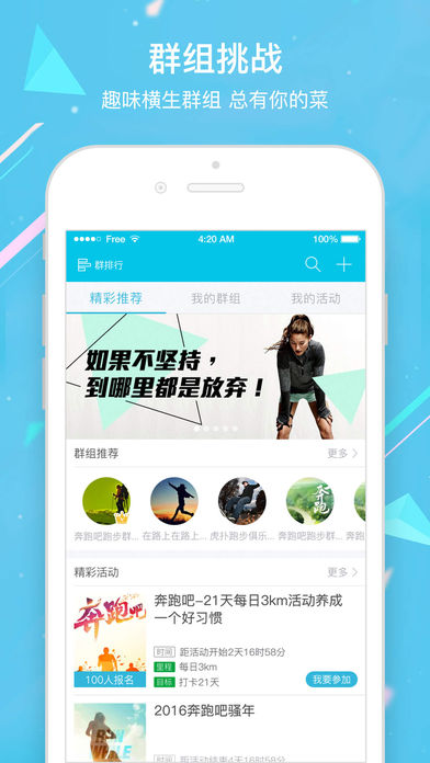 虎扑跑步ios手机版截图4