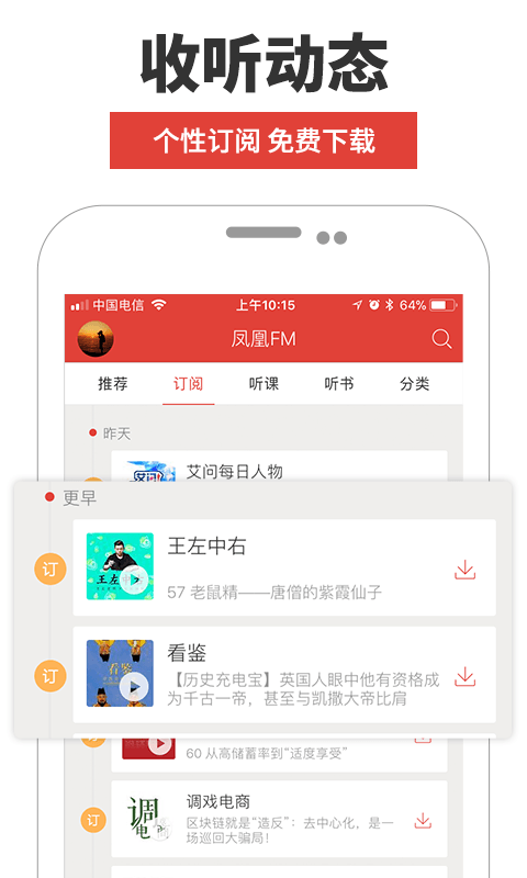 凤凰FM电台免费版截图3