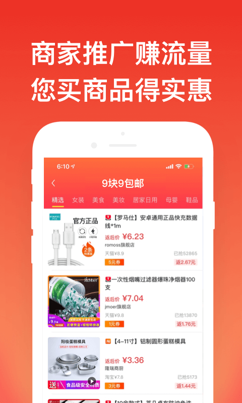 指尖省钱ios免费版截图4