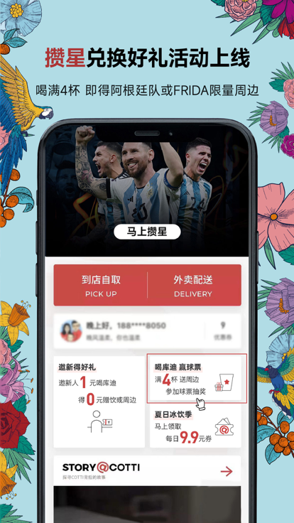 库迪咖啡ios手机版截图4