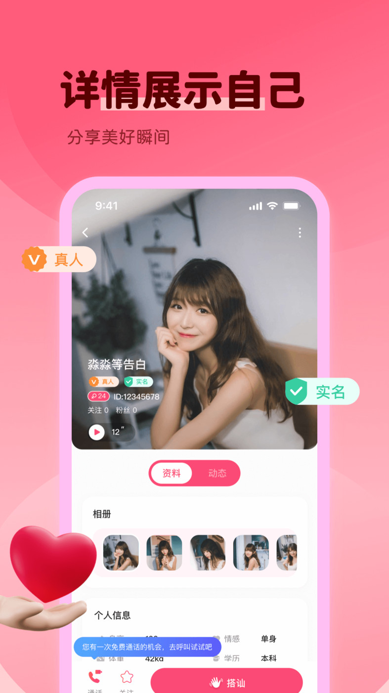 附近伴爱手机版截图2