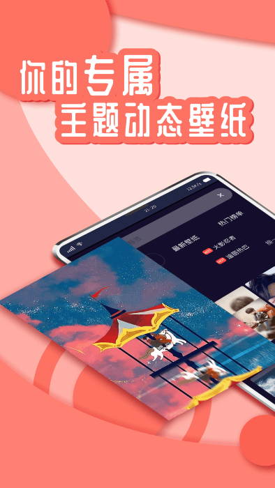 花漾壁纸会员版截图4