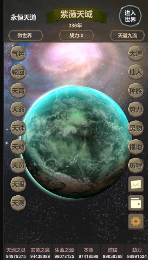 天道模拟世界盒子游戏安卓版