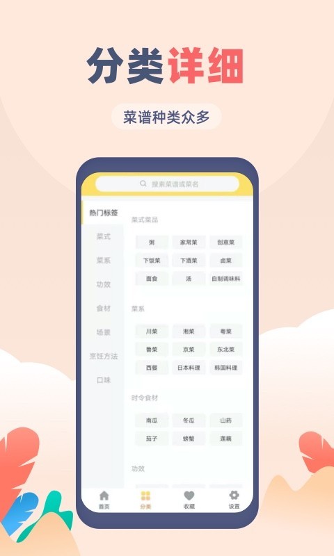 菜谱大全家常菜免费版截图2