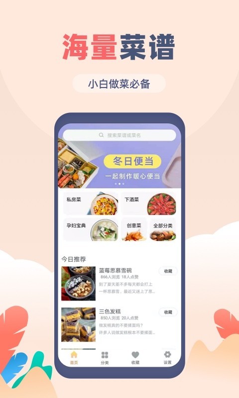 菜谱大全家常菜免费版截图3