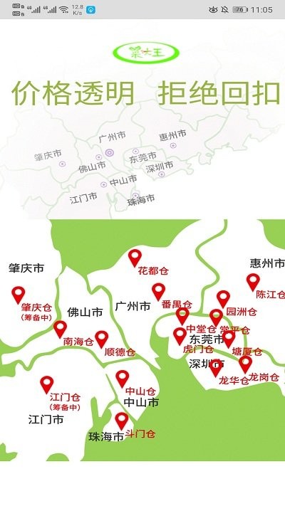 菜大王会员版截图3