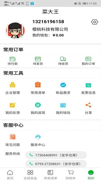 菜大王会员版截图2