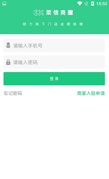 菜信商圈手机版截图2