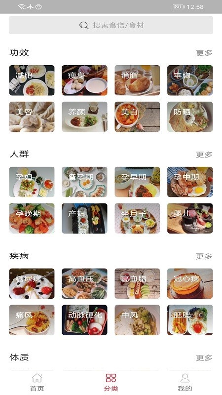 特色菜品免费版截图2