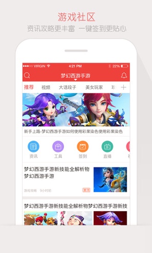 网易游戏论坛会员版截图2