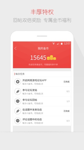 网易游戏论坛会员版截图3