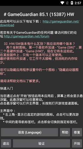 万能游戏修改器免费版截图4