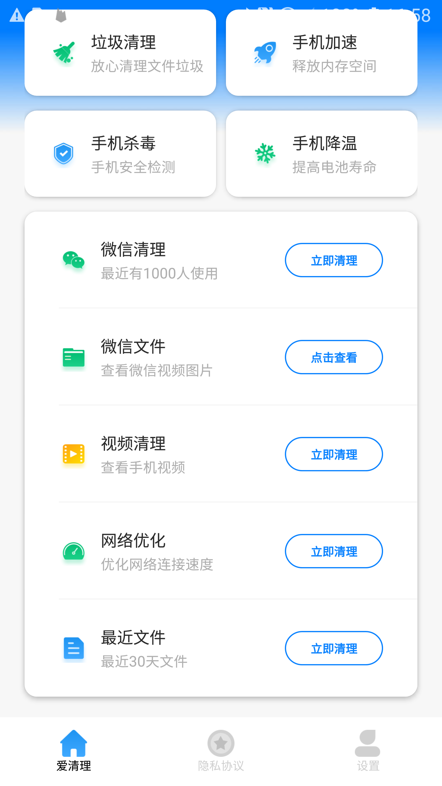 清理大牛免费版截图2