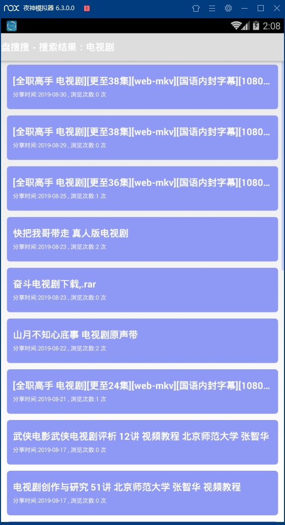 盘搜搜去广告版截图2